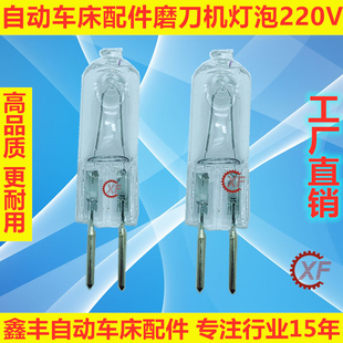 卤素灯 自动车床配件磨刀机灯泡220V