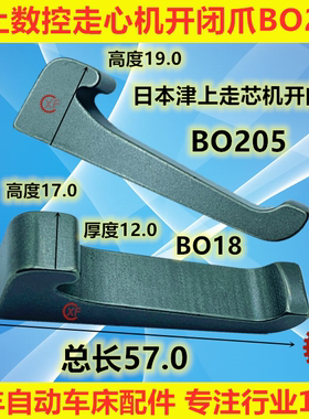 XF开闭爪适用于Tsugami津上走芯机BO12/B018 /BO205走心机 肘节