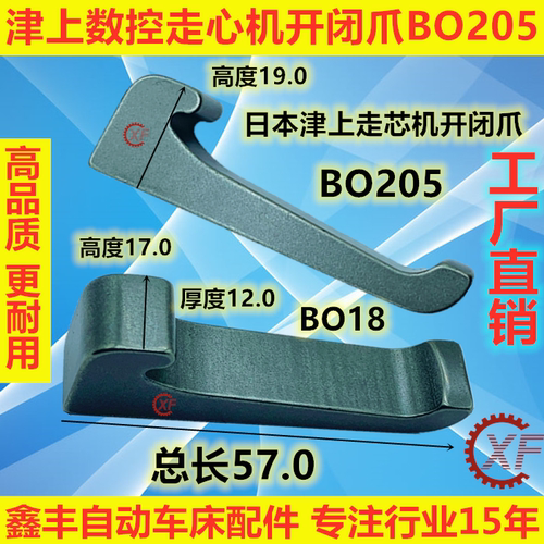 XF开闭爪适用于Tsugami津上走芯机BO12/B018 /BO205走心机 肘节