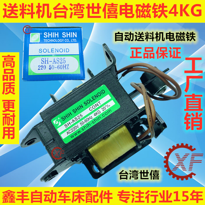 自动送料机配件正品台湾世僖