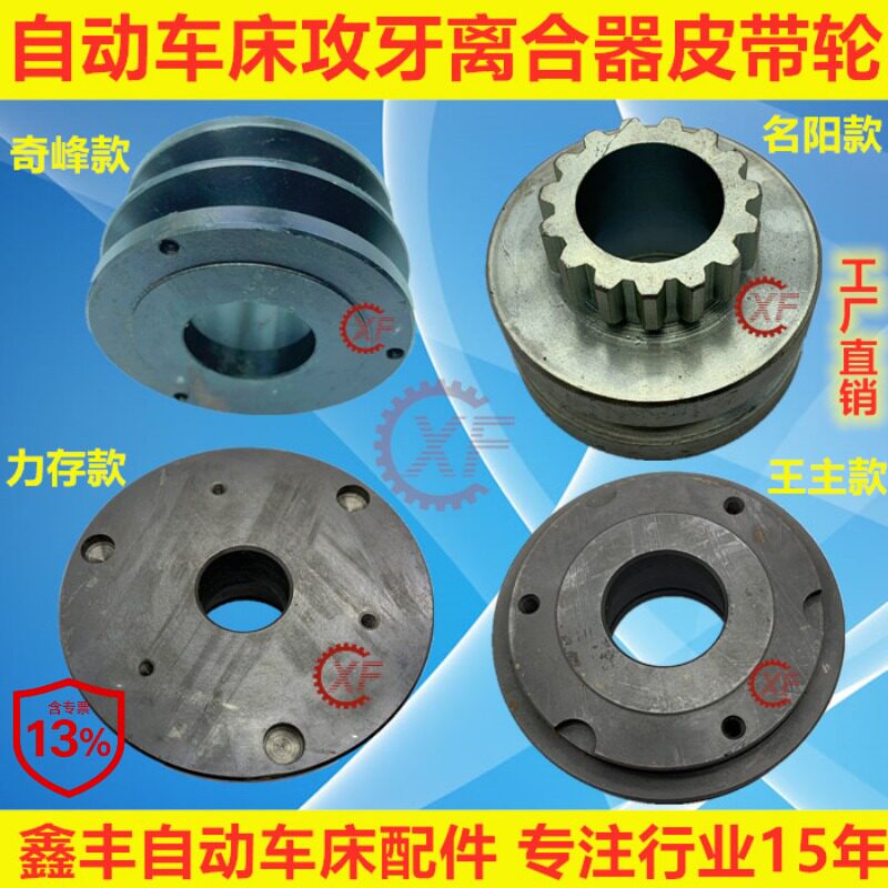 自动车床攻牙机皮带轮名阳奇峰图片