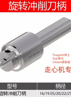 XF走心机旋转冲头内六角刀柄适用于津上Tsugami斯大西铁城Citizen