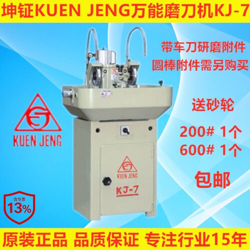 坤钲KUENJENG万能磨刀机KJ-7