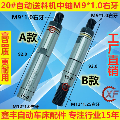 送料机自动车床中轴R右牙