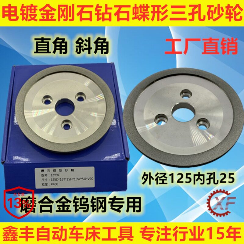 金刚砂轮蝶形钻石砂轮