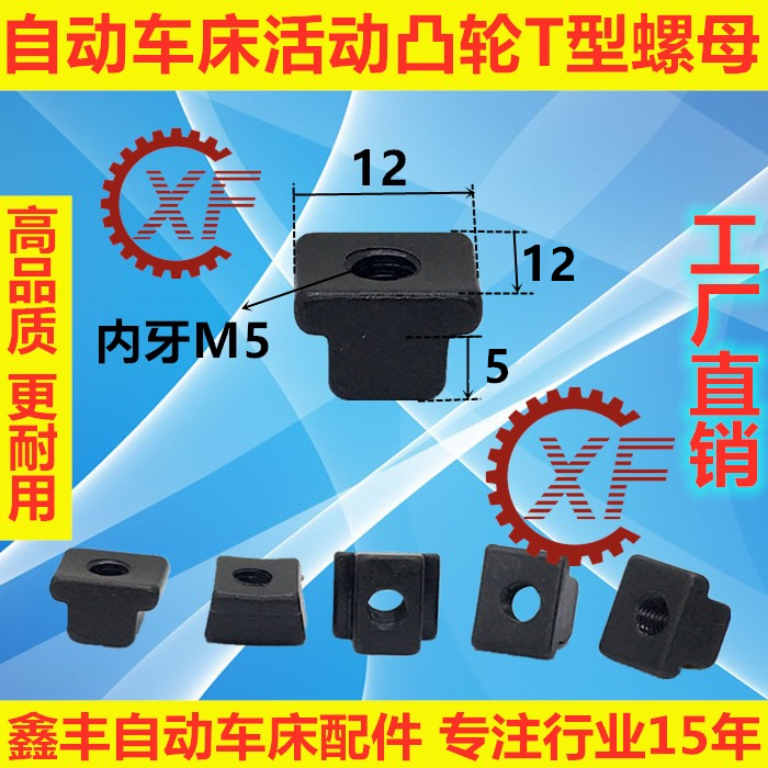 自动车床配件3044A离合固定块T型螺母名阳奇峰洽群山铪力存3059-封面