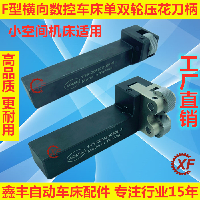 数控车床滚花刀柄横向F型
