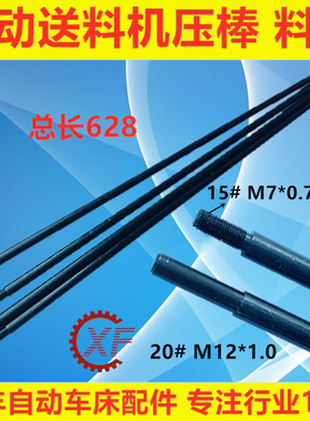 适用于自动送料机压棒料杆冠通 15# 20#艾恩司 飞达克