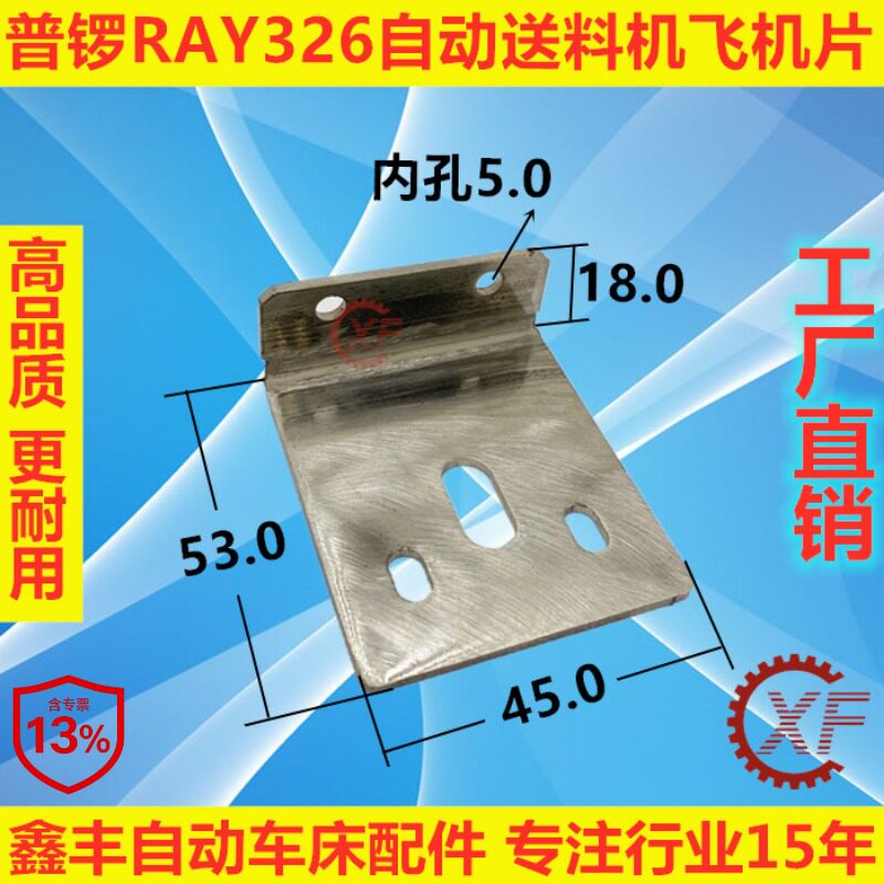 普锣RAY326自动送料机飞机片