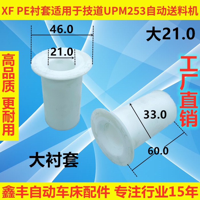 技道自动送料机PE衬套尼龙套
