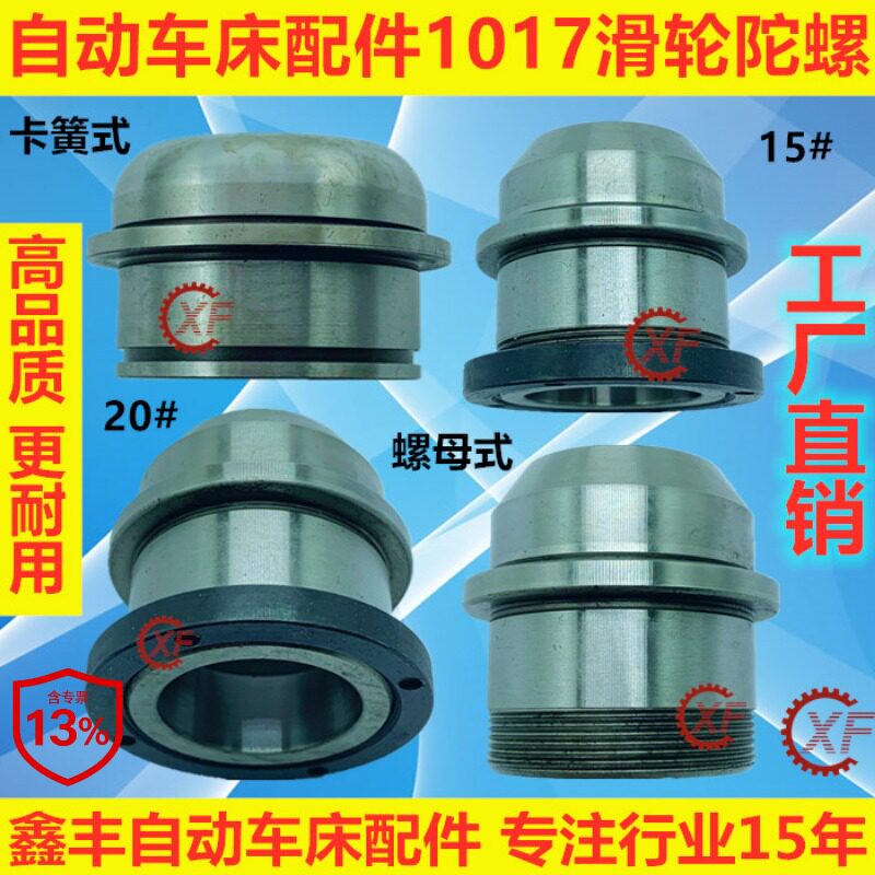 自动车床配件1017滑轮陀螺名阳
