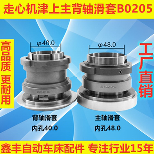 适用于津上走心机机床B0205开闭爪滑套工具 套筒螺母主轴滑套