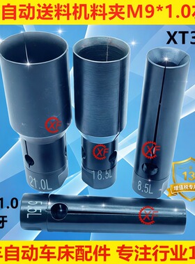 XF料夹适用于LNS艾恩司20#自动油膜送料机M9左牙冠通XT320走芯机