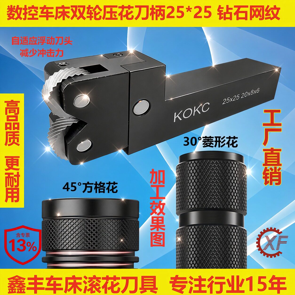 KOKC双轮挤压滚花刀数控刀塔机走花轮25*25钻石纹网20*8*6方格