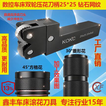 KOKC双轮挤压滚花刀数控刀塔机走花轮25*25钻石纹网20*8*6方格