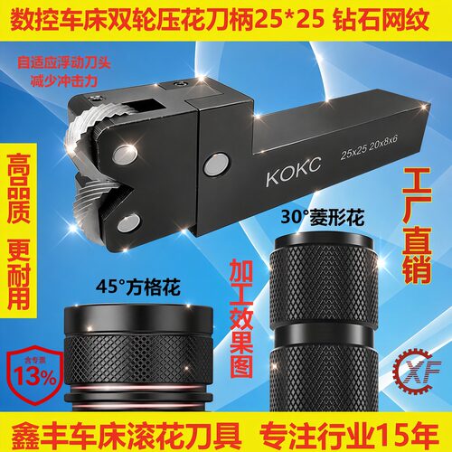 KOKC双轮滚花走花数控车床