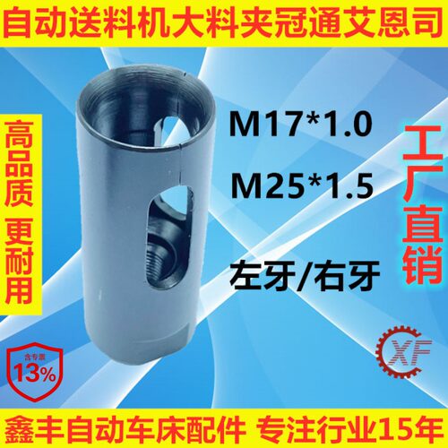 42型BNC大型数控大料夹冠通适用于艾恩司中意普锣SN542