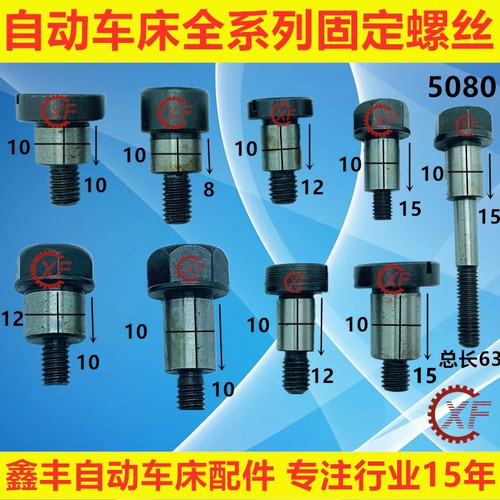 自动车床一字头六角头固定螺丝