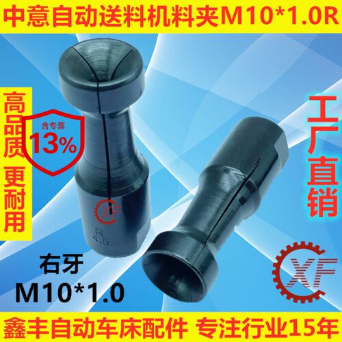 适用于PRO台湾数控走心机镨罗送料机IEMCA中意Steady320料夹M10