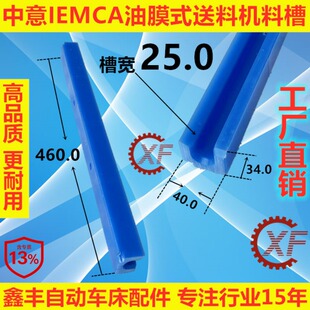 XF料槽适用于IEMCA中意自动送料机PU蓝色走心机送料管Steady320
