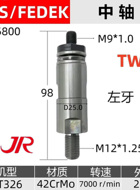 FL-25800冠通自动送料机中轴XT326