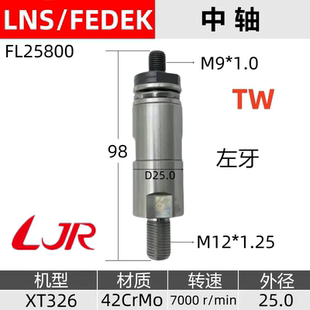 FL-25800冠通自动送料机中轴XT326