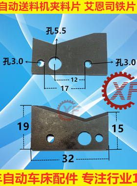适用于艾恩司LNS冠通自动送料机夹料片拔料送料机配件飞机片V型片