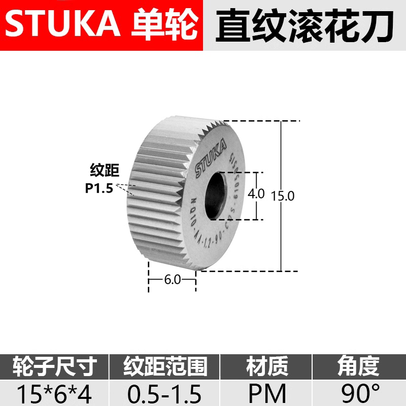 15*6*4数控自动车床STUKA带倒角压花轮滚花刀不锈钢直纹