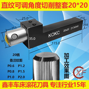 8直纹 新款 KOKC切削式 可调角度滚花刀数控排刀走车花刀塔机21.5
