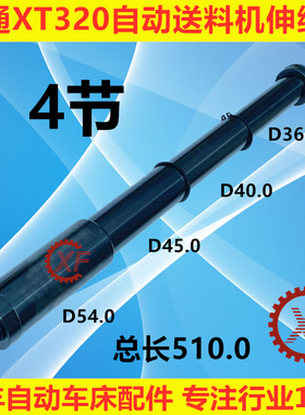 适用于LNS艾恩司冠通自动送料机伸缩套XT320 XT326 SN542 GT342