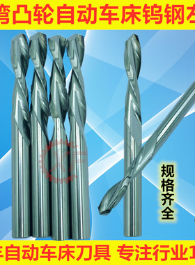 自动车床直柄钨钢左钻 钨钢钻头 左旋合金钻头2.78 3.68