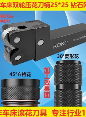 KOKC双轮挤压滚花刀数控刀塔机走花轮25*25钻石纹网20*8*6方格