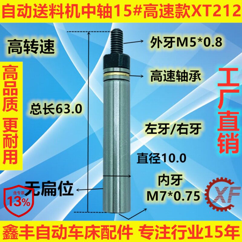 适用于LNS艾恩司15#冠通XT212自动车床送料机FL07850高转速中轴
