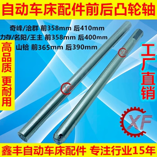 自动车床配件3041 3042前后凸轮轴名阳奇峰力存洽群山铪力存