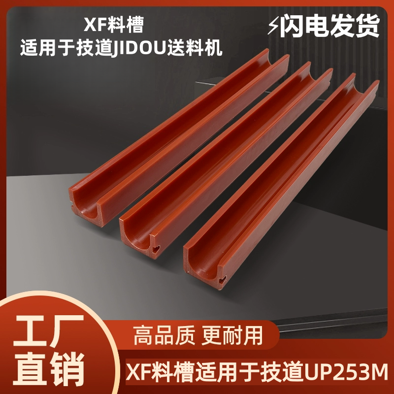 技道JIDOU送料机料槽走心机