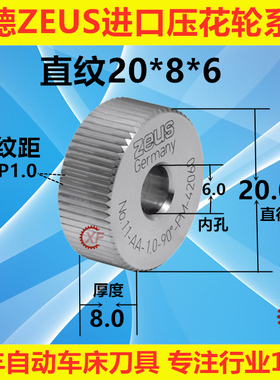正品西德压花轮直纹斜纹网纹ZEUS德国HOMMEL+KELLER不锈钢滚花刀