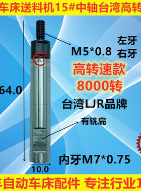 适用于艾恩司LNS冠通XT212 8.5#中轴 高转速15#送料机中轴FL07850