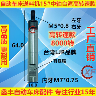 适用于艾恩司LNS冠通XT212 8.5#中轴 高转速15#送料机中轴FL07850