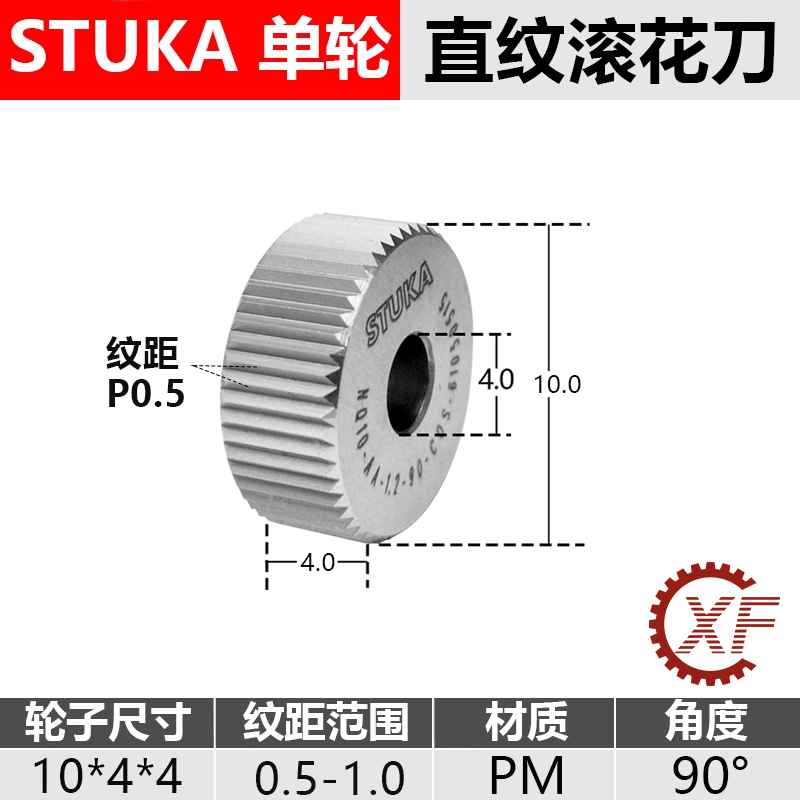 10*4*4数控自动车床STUKA带倒角压花轮滚花刀不锈钢直纹西德PM