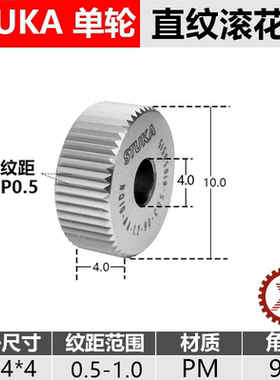 10*4*4数控自动车床STUKA带倒角压花轮滚花刀不锈钢直纹西德PM