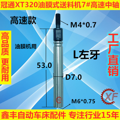 自动送料机中轴m4左牙kt12联结