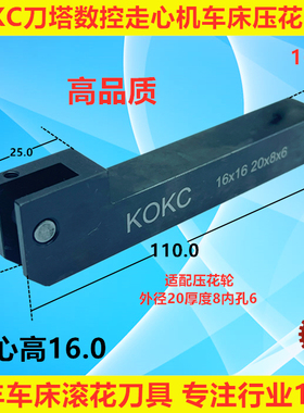 走心机刀塔机KOKC数控车床压滚花刀柄刀架12方16方20方25定中心高