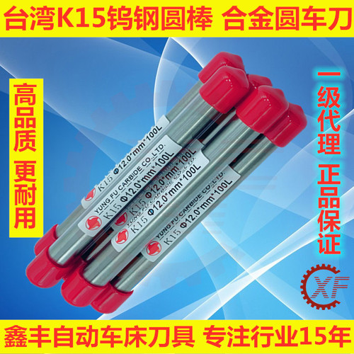 K15钨钢圆棒耐磨耐用硬质合金棒元车刀100长非标订做150L300L330L