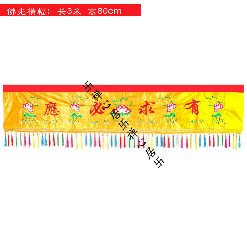 堂口横幅横幡必应有求横彩绣品装饰自然道法横幅条幅