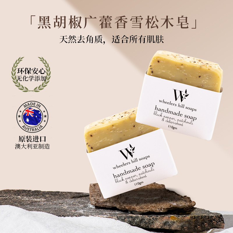 澳洲进口黑胡椒天然精油皂洁面沐浴节日伴手礼手工皂送皂架皂网