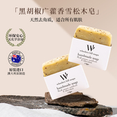 澳洲进口黑胡椒天然精油皂洁面沐浴节日伴手礼手工皂送皂架皂网