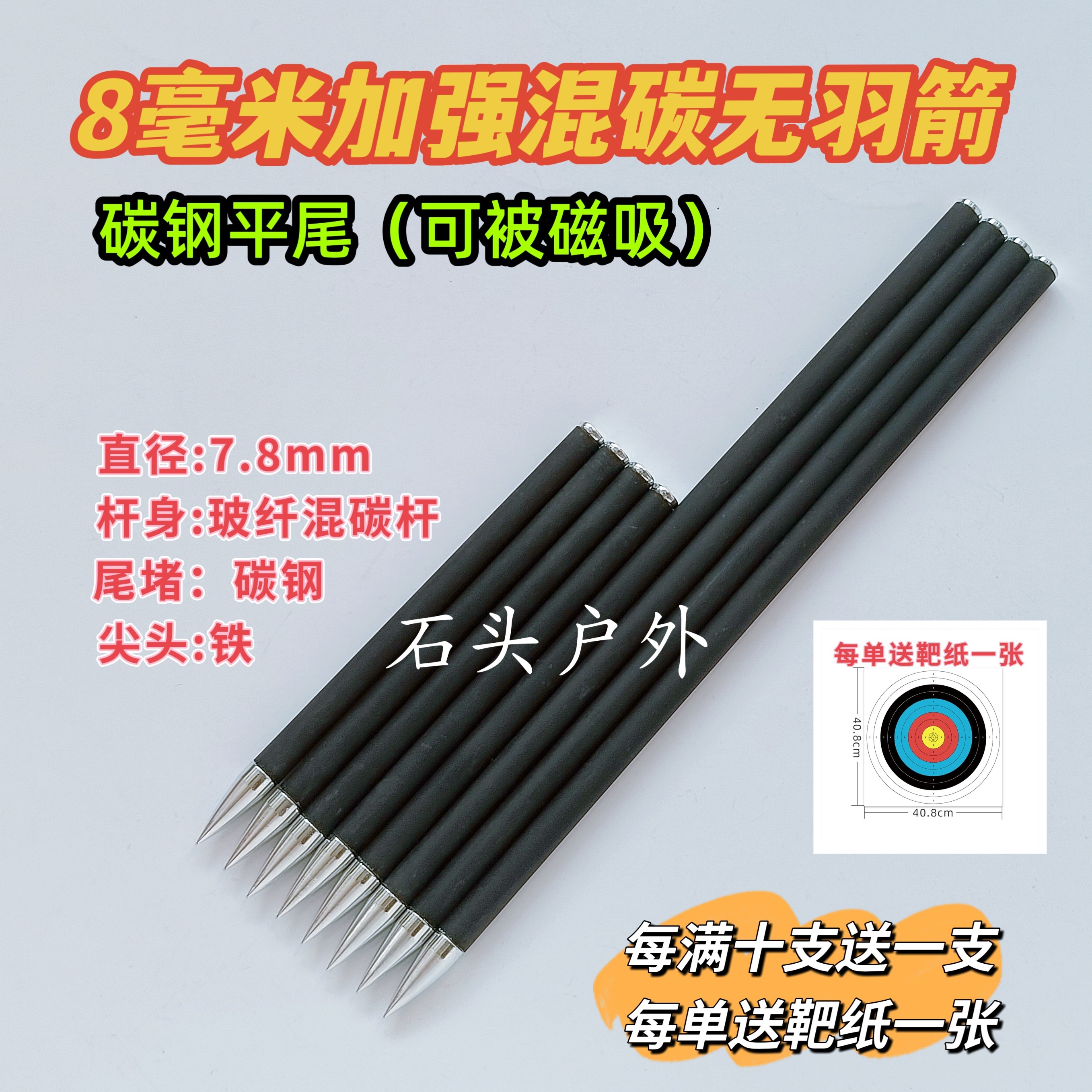 钢尾 可被磁吸8毫米无羽箭 威龙混碳箭直径8mm复合弓通用箭高强度,运动/瑜伽/健身/球迷用品,箭,淘宝优惠券,粉丝福利购,淘宝优惠卷