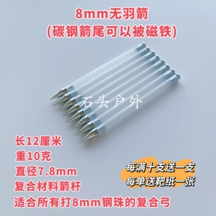 8毫米可磁吸无羽箭115箭复合弓箭火龙威龙无尾箭火烈鸟高穿透烈焰