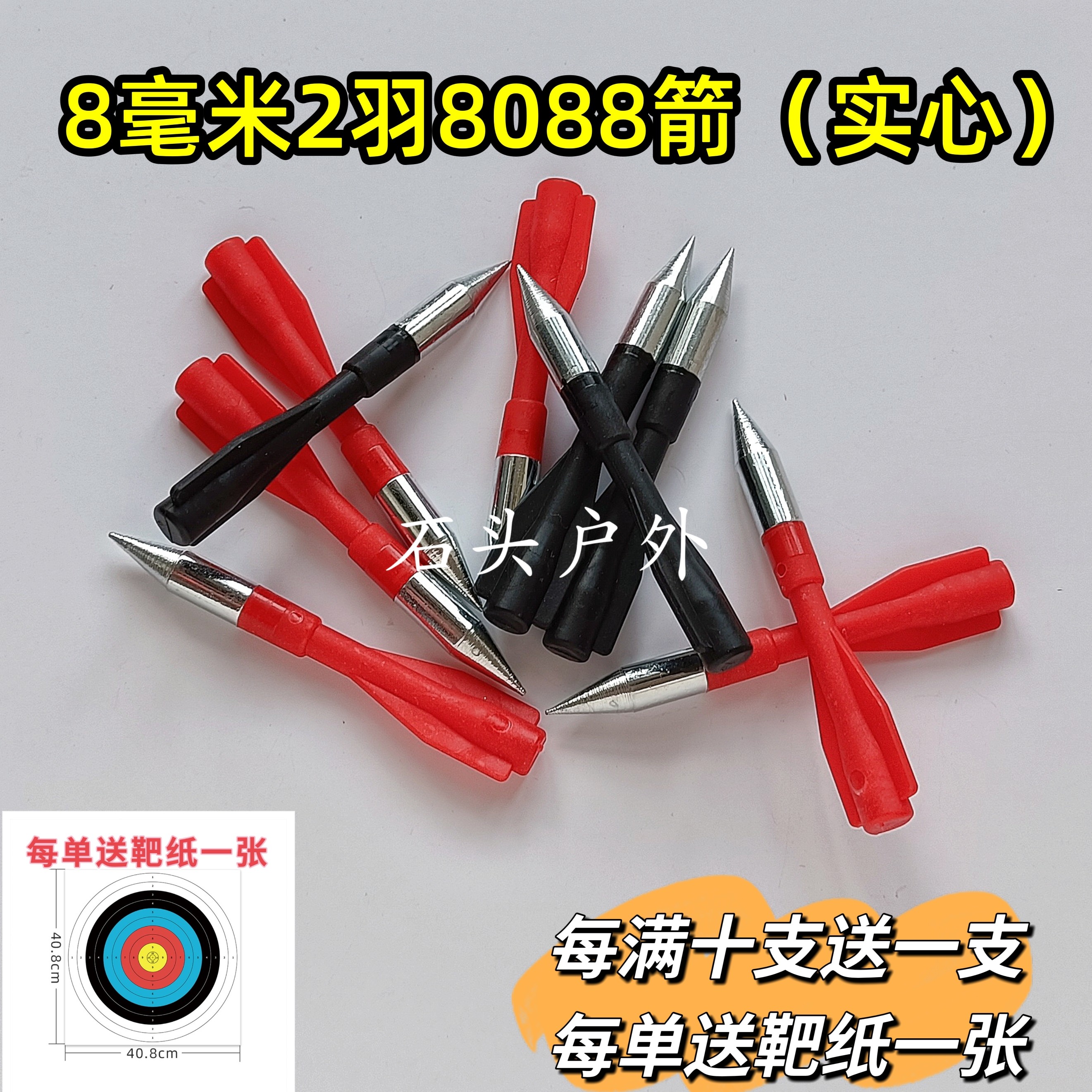 8毫米双羽箭8088两羽箭火龙毒蛇噬魂8毫米钢珠复合弓专用箭