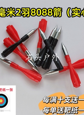 8毫米双羽箭8088两羽箭火龙毒蛇噬魂闪龙复合弓专用箭